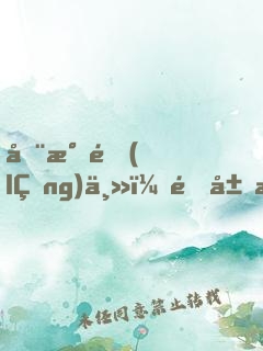 全民領(lǐng)主：開局招募雅兒貝德！